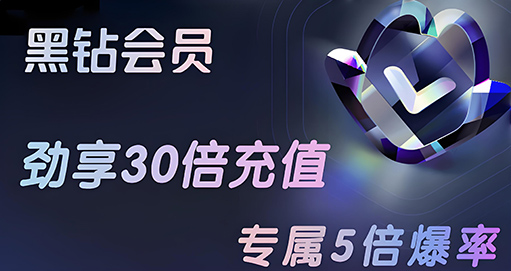 黑钻会员卡